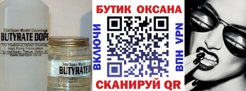 Бутират GHB  Мглин 